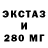 Ecstasy 280мг SamArt,5:24