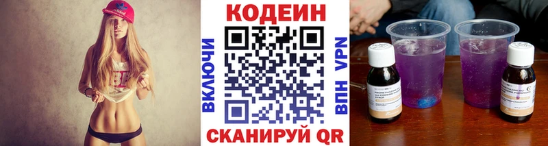 Кодеиновый сироп Lean напиток Lean (лин) Купить закладки Княгинино